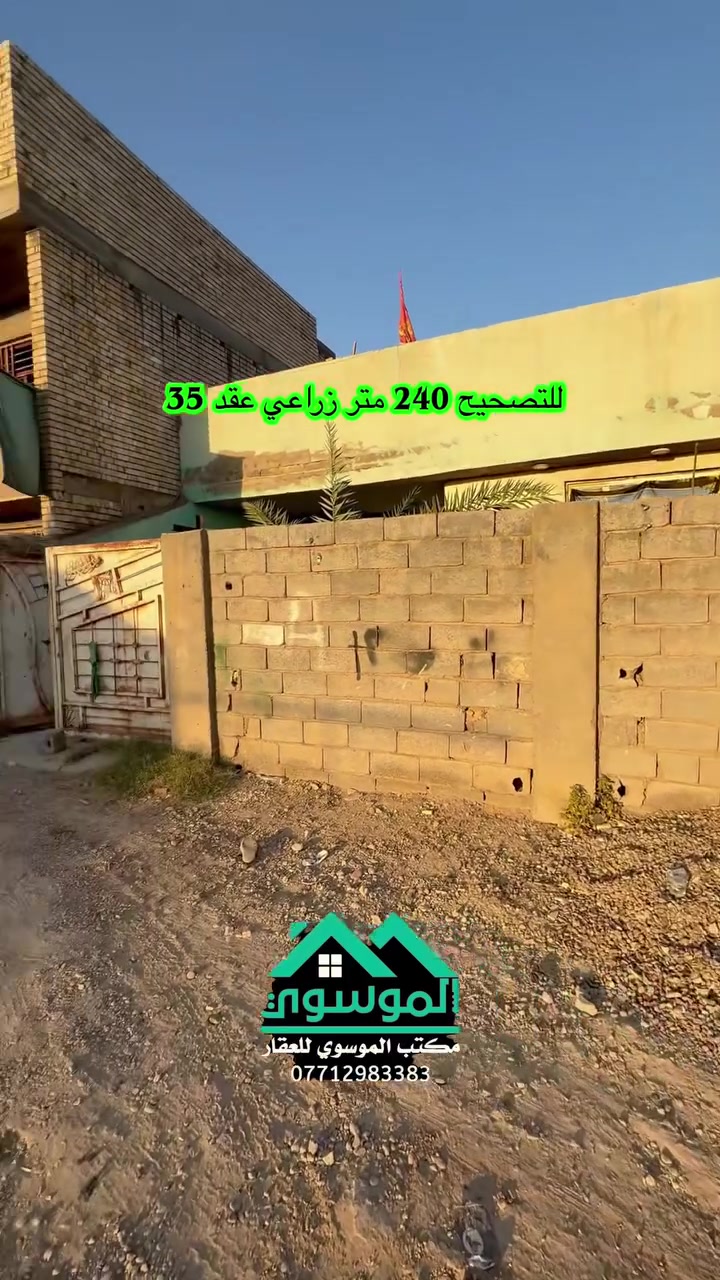 مكتب الموسوي للعقار 
***********
