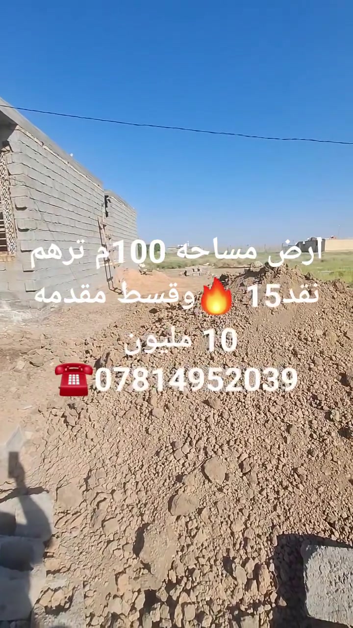 أرض مساحه 100م موقع الدوره هورجب المنتجع ترهم قسط مقدمه 10 مليون ***********
