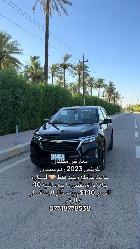 #معارض_ميسان #معارض_السيارات #العماره_ميسان_البصره_ذي_قار_بغداد #اكسبلورexplore #سيارات 


**إذا كنت صاحب هذا الإعلان وتريد حذفه لأي سبب، رجاءا أرسل رسالة إلى الدعم الفني**