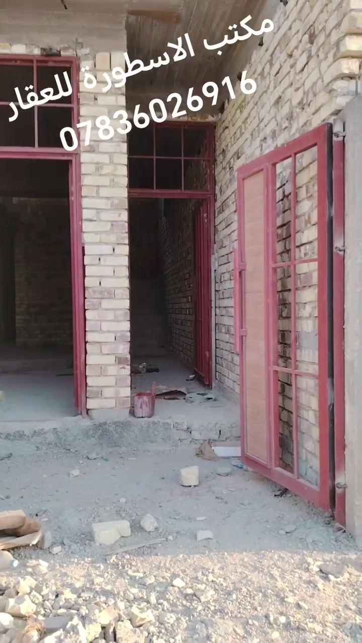 السلام عليكم
هيكل للبيع.    طابو زراعي سند 25
المساحه 100 متر  طابقين
يتكون الطابق الاول من. غرفه نوم.      كليدور.     مطبخ.          استقبال. 
مجمع.     صحيات داخل وخارج.     منور.
الطابق الثاني.  غرفه نوم
#الموقع حله ورديه خارج سيف سعد حي هيثم الجبوري
التفاصيل والمعلومات الاكثر مراسله صفحه وعلى ارقام الموجوده
***********
***********
#مكتب الاسطورة للعقار ورديه خارج خط النفط مجاور مطعم هم هم
