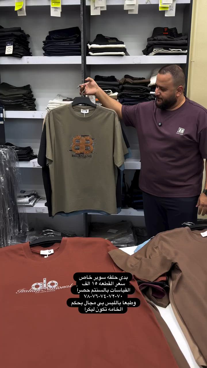 وجبه جديده وكولكشن جديد من موديلات السوبر خاص خامات قطنيه ماستر كوالتي 

سعر القطعه ١٥ الف  والتوصيل ٥ لكل المحافظات 
تثبيت الطلب حصراً على القياس تحت منطقة الابط بالسنتم 

قياس رقم ١ = ٧٠-٧١ سنتم 
قياس رقم ٢ = ٧٢-٧٣ سنتم 
قياس رقم ٣ = ٧٤-٧٥ سنتم 
 قياس رقم ٤ = ٧٦-٧٧ سنتم 
 قياس رقم ٥ = ٧٨-٨٠ سنتم 
والخامه بيها ليكرا خفيفه ومريحه جدا وتلبس اكبر من هذا القياس 

عنوان المحل بغداد الحريه شارع الدور الرئيسي مجاور الضريبه او مقابل لحوم ومشويات العنبر للأبواب للاستفسار اكثر يرجى الاتصال على الرقم *********** 

راسلنا وتس اب حتى نرسلك لوكيشن  location المحل على الخرائط راسلونا على الوتس اب الخاص بالصفحه 👇👇👇 https://wa.me/message/2SVHGB7QQY7FJ1 

اوقات دوام المحل من الساعه ١٢ ظهراً والى الساعه ١١ ليلاً على مدار ايام الاسبوع


**إذا كنت صاحب هذا الإعلان وتريد حذفه لأي سبب، رجاءا أرسل رسالة إلى الدعم الفني**