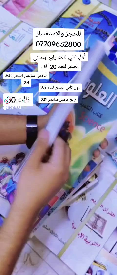 مرحبا بكم في مكتبه البراء الفرع الثاني
نقدم لكم أسعار الكتب المنهجية لجميع المراحل و الصفوف  لعام 2026-2027

 أسعار  الكتب المدرسية 
للمراسلة والاستفسار ***********
مستعدين لتجهيز 
🟠المدارس الاهلية
⚪️المعاهد الاهلية 
للمراسلة والاستفسار @ii9098
