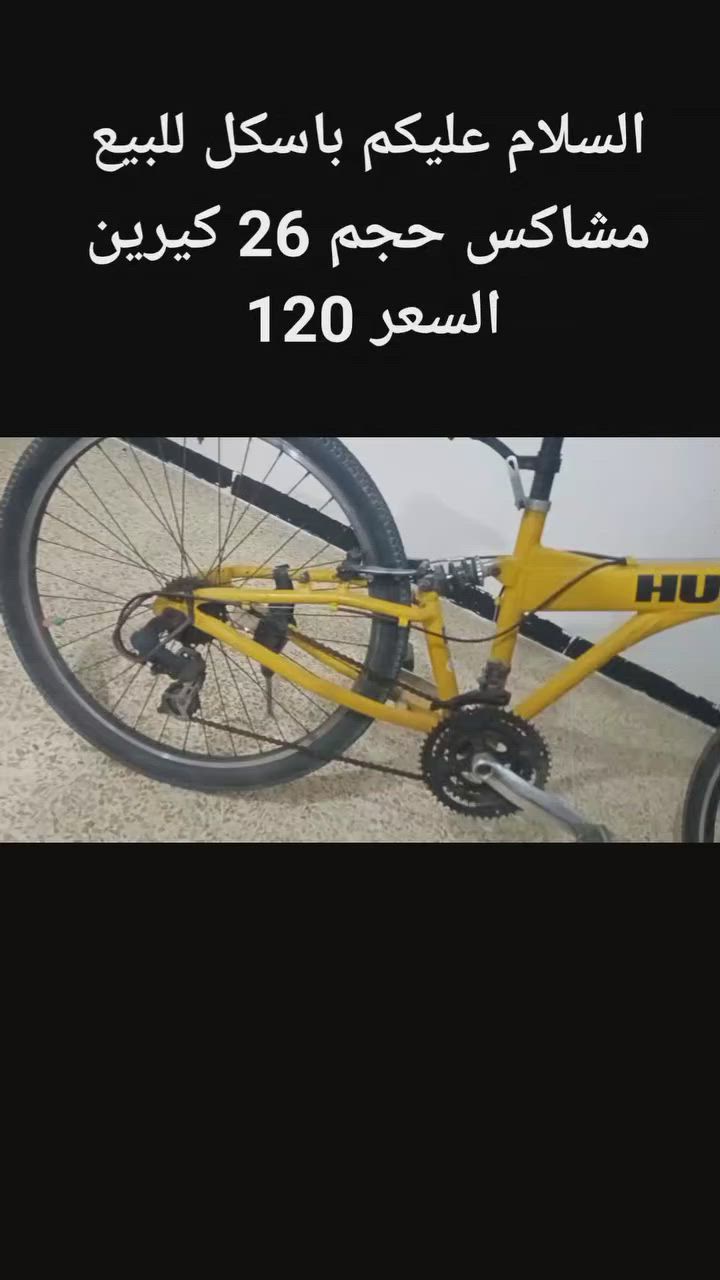 السلام عليكم باسكل  للبيع حجم26 مشاكس جبلي ماكينه شغاله كير 2 صينيه ومكينه السعر 120 العنوان موصل


**إذا كنت صاحب هذا الإعلان وتريد حذفه لأي سبب، رجاءا أرسل رسالة إلى الدعم الفني**