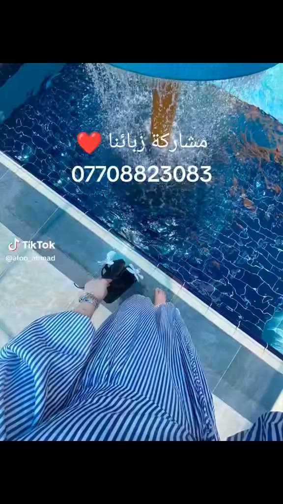 زبائنها نفسهم يعيدون الحجز ❤️ شاطئية دجلة جسر المثنى موثقة باجرلي ***********

