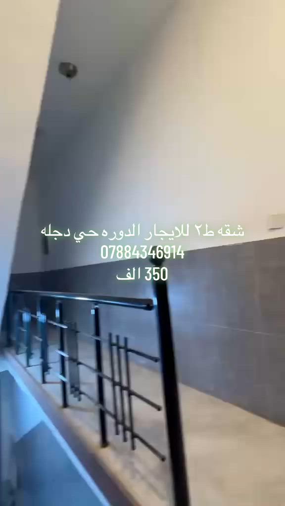 شقة بشارع الابداع للايجار 
الدوره حي دجله تحتوي على غرفة رئيسيه وغرفة اطفال وصاله كبيره وصحيات وبالكونه
للاستفسار 
***********
