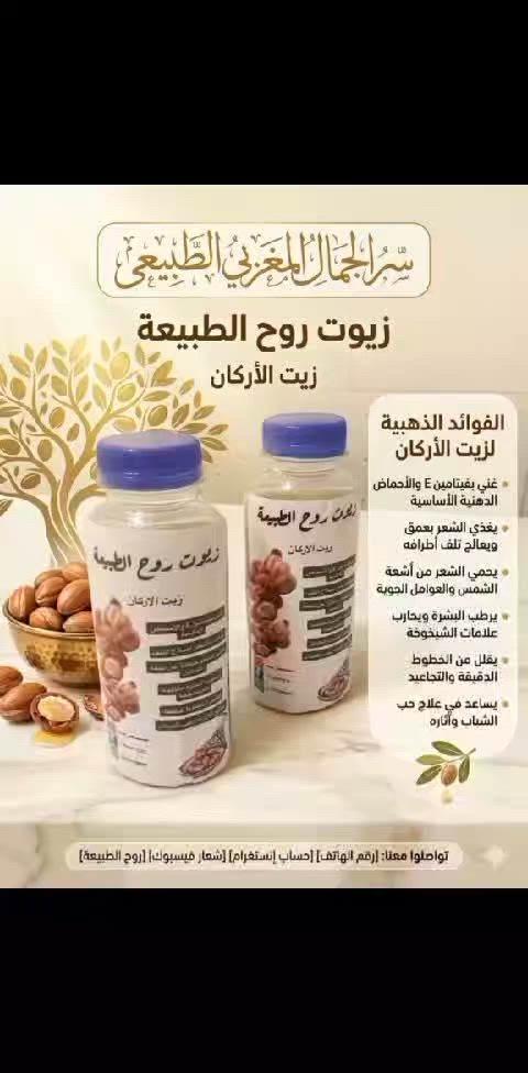 زيوت روح الطبيعة 
جميع انواع الزيوت 
للطلب راسل الصفحة 
يوجد توصيل


**إذا كنت صاحب هذا الإعلان وتريد حذفه لأي سبب، رجاءا أرسل رسالة إلى الدعم الفني**