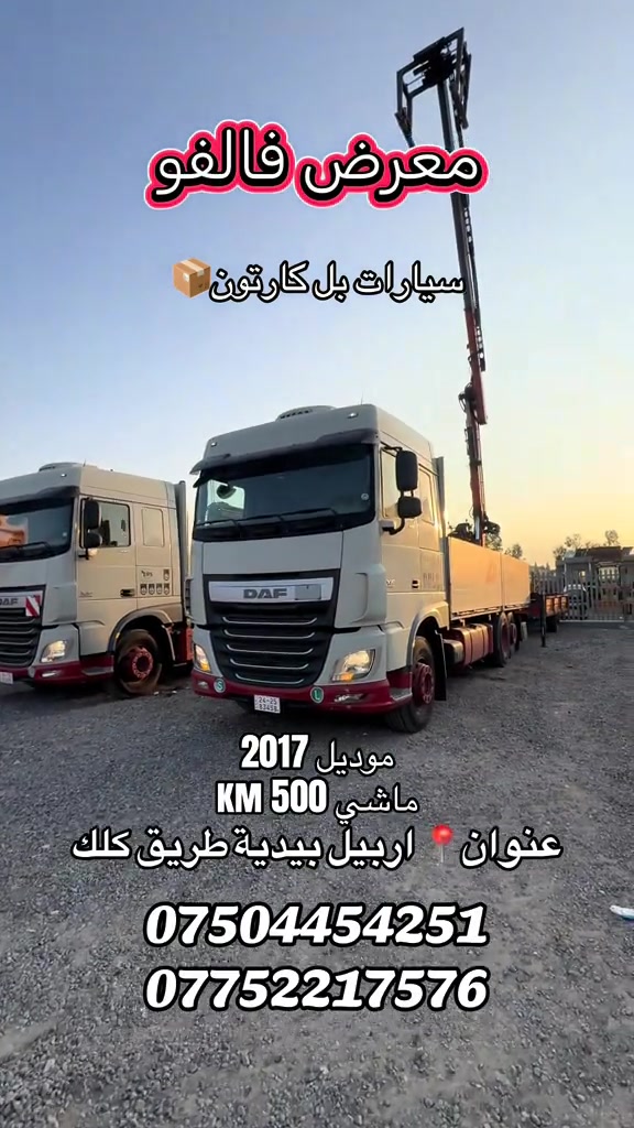 #معرض #فالفو #***********📞*********** #اربيل_العراق_كوردستان #بغداد_العراق🇮🇶 
