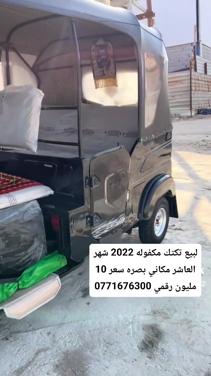 لبيع تكتك مكفوله 2022 شهر العاشر مكاني يصره حي الزيتون سعر 10مليون رقمي ***********

