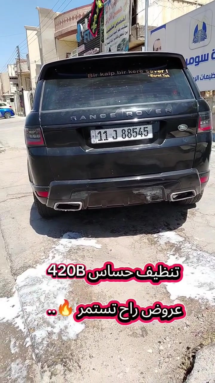 عرض خاص فتره محدوده💥 تنظيف حساسB420 مجاني فحص كامره🔍📷 مجاني💥 الأوكسجين دكشن تنظيف حجر البيئه با أحدث أجهزة
لمد ربع ساعة⏰ مواد كيميائية🧑🏼‍🔬🩺🔍 خاصة للحجر البيئة فقط مع تنظيف حساس الأوكسجين دكشن الحار

للحجز واستفسار راسل الصفحه اوً اتصال علىً رقم الهاتف *********** وتساب

العنوان فرع الثاني 2 ورشة العمل //بغداد الشعب شارع أسواق المركزية حي التجار قرب أسواق الوردة قرب كلية امام كاظم مقابيل محطة لؤلؤة غسل السيارات موجود الكادر حسين الكردي من 8الصبح الي 3الظهر

#دوج #دوج_تشارجر #كرفان
عرض خاص فتره محدوده💥 تنظيف حساسB420 مجاني فحص كامره🔍📷 مجاني💥 الأوكسجين دكشن تنظيف حجر البيئه با أحدث أجهزة
