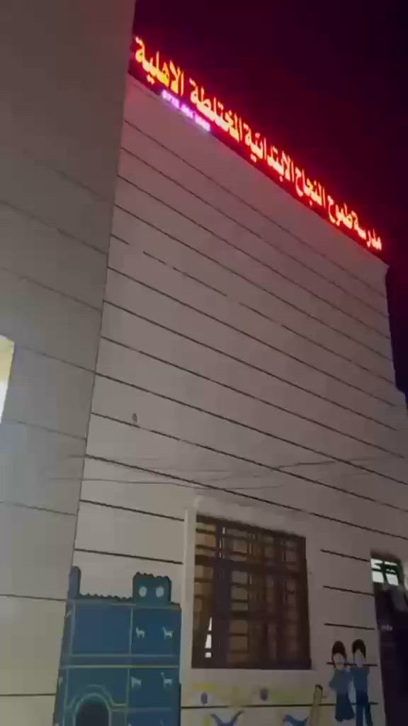 مدرسة طموح النجاح الابتدائيه
حي طارق الوسط شارع١٥

الفرع المقابل جامع ابي صالح

نهايته الفرع🥰الشهر الواحد ١٢٥😍الف

***********

