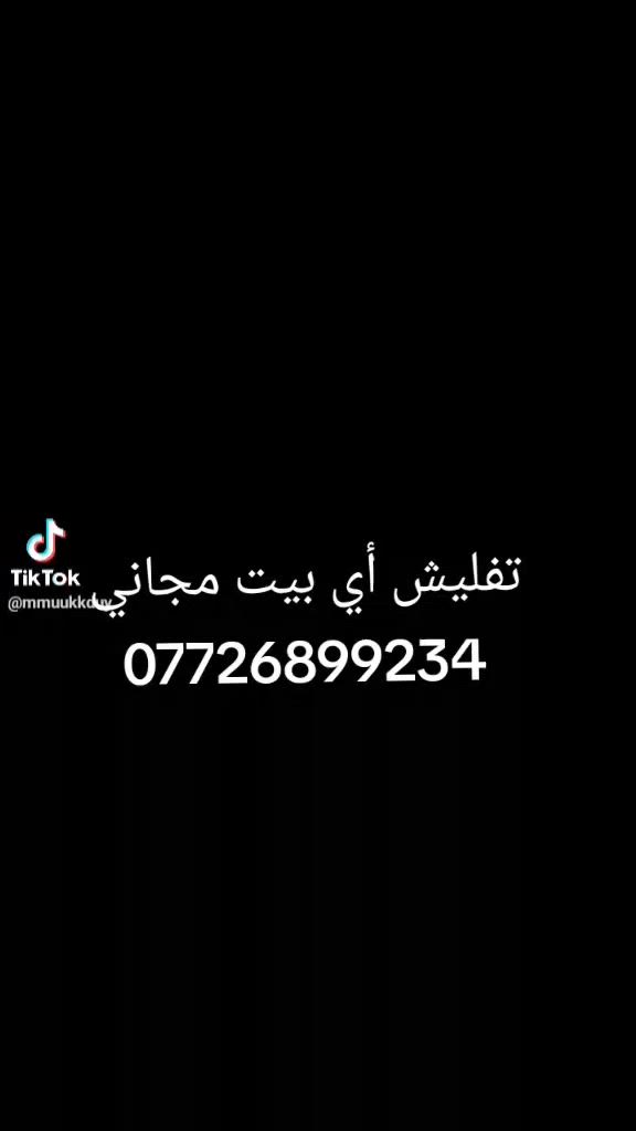 السلام عليكم مستعدون تفليش الدور القديمة معا تعديل الأرض فقط مواد البيت وفرش سبيس الاتصال ***********
