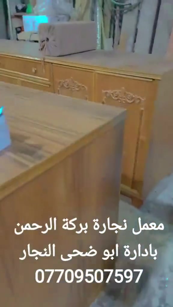 معمل نجارة بركة الرحمن بأدارة ابو ضحى النجار عنوان المعمل شارع الحولي التحرير مجاور جامع عمر ابن عبدالعزيز رضي الله عنه رقم الهاتف واتساب ***********
