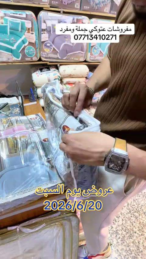 #مفروشات #عتوكي #الشعب_الصيني_ماله_حل😂😂 #الزعفرانية 


**إذا كنت صاحب هذا الإعلان وتريد حذفه لأي سبب، رجاءا أرسل رسالة إلى الدعم الفني**