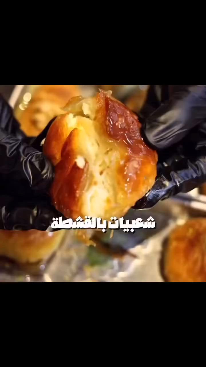 متـوفـر الـيـوم🔥🔥
✨ شعيبيات… الدهب  على أصوله ✨

قشطة بلدية غنية،، وجوز إكسترا… مزيج من الفخامة والطعم الشرقي الأصيل🤍💚

💫 إذا كانت الصورة بتشهي… فالمذاق أجمل بكتير!

📞 للطلب والحجز:
***********
 #explorar #متوفر_الان #شعيبيات #Erbil #اربيل #حلويات_شرقية #سيدو_بارك_أربيل #قشطة #handmadecraftsarebetter #قشطة
