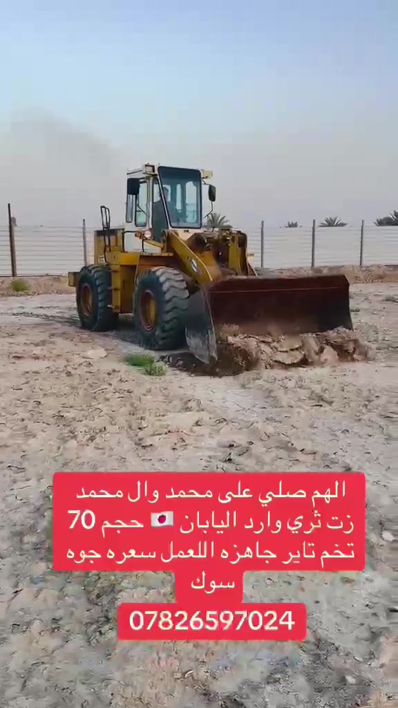 بسم الله كاوسكي زت ثري مديل 94 جاهزه للعمل وارد ياباني حجم 70 تخم تاير كهربائي بلاديه سنويه جديده مداور مباشر سعره 245$ مكانه بابل الحمزه الغربي
***********
