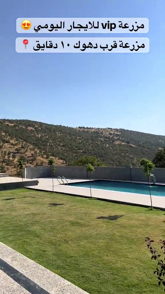 جبنالكم مزرعه جديدة كلش نضيف و مرتب😍 مزرعة في دهوك طريق عن زاويتة📍 مزرعة مسبح كلش جبيرة و بيها ٢ حديقة جبيرة و مطلة على جبال داخل مزرعة تحتوي على ٢ غرف نوم و صالة جبيرة و مطبخ أدوات المطبخ كل متوفر بيها و كلش نضيفة و مرتب  للأكثر تفاصيل 👇🏻 ***********. ***********. #fyp #foryou #explore #tiktok #دهوك 
