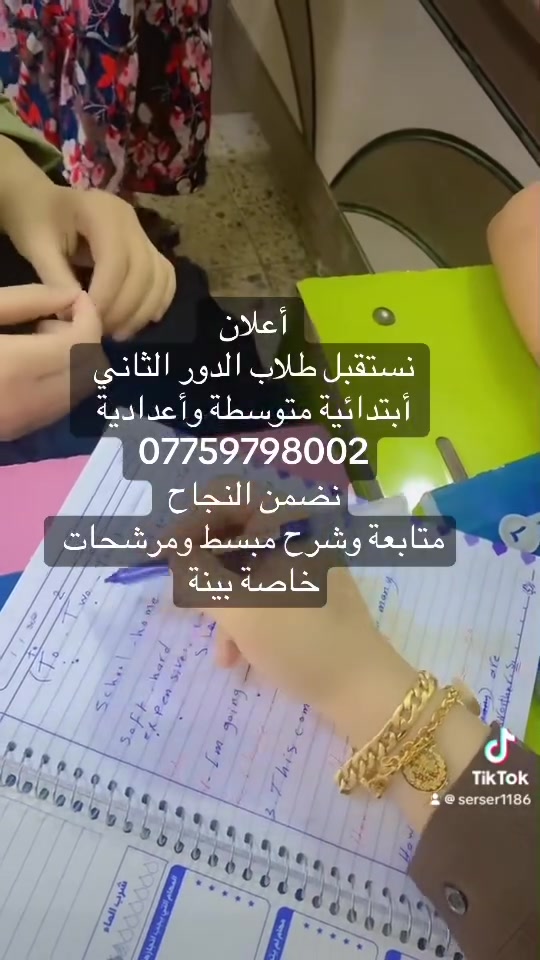 معهد آدم التعليمي 🎓
شغف التدريس يبدأ من هنا 📖✨  
وخطواتك نحو القمة تبدأ بقرار اليوم 🚀

نستقبل طلبة المراحل: ابتدائي - متوسطة - اعدادي 👨‍🏫👩‍🏫  
📚 مع نخبة من المدرسين المتميزين  
✏️ خطط تقوية ومراجعات مركزة  
🎯 متابعة فردية وتحفيز مستمر  
لان النجاح مو صدفة... النجاح خطوات 💪

📍 العنوان: الدورة - الميكانيك - شارع كلية الهادي - قرب الدير  
📞 للتسجيل والاستفسار: ***********
