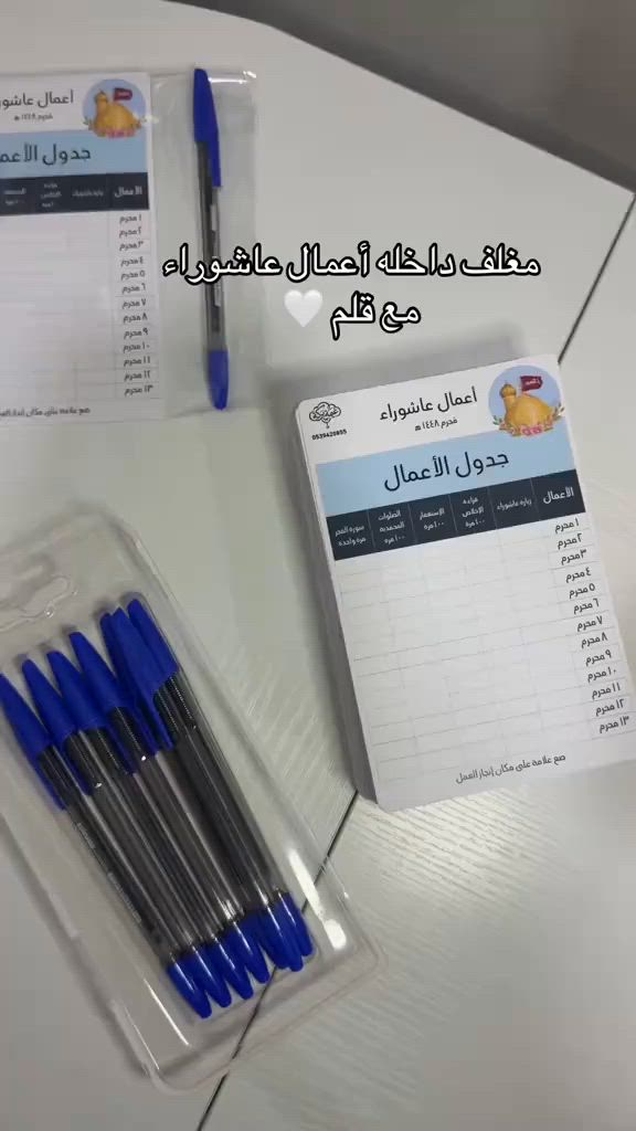 شاركوا مع من تحبون الاجر جدول اعمال شهر محرم مع قلم جاف يتوفر 30 يوم او 13 يوم حسب الطلب


**إذا كنت صاحب هذا الإعلان وتريد حذفه لأي سبب، رجاءا أرسل رسالة إلى الدعم الفني**