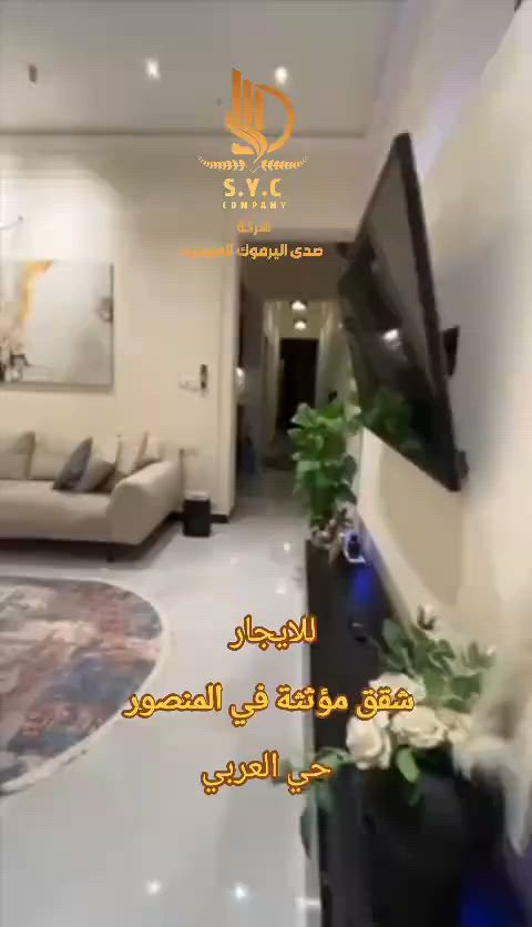 � فرصة مميزة – شقق مؤثثة للايجار 🔥
📍 الموقع: المنصور – حي العربي (موقع راقي ومطلوب)

يتوفر شقتين مؤثثة بالكامل:
🏢 طابق أرضي + طابق أول

📐 المساحة: 100 م

✨ التفاصيل:
• صالة مريحة
• مطبخ منفصل
• غرفتين نوم
• عدد 2 صحيات

💼 مناسبة للسكن العائلي أو الموظفين
✨ جاهزة للسكن مباشرة

📞 للحجز والاستفسار:
***********
