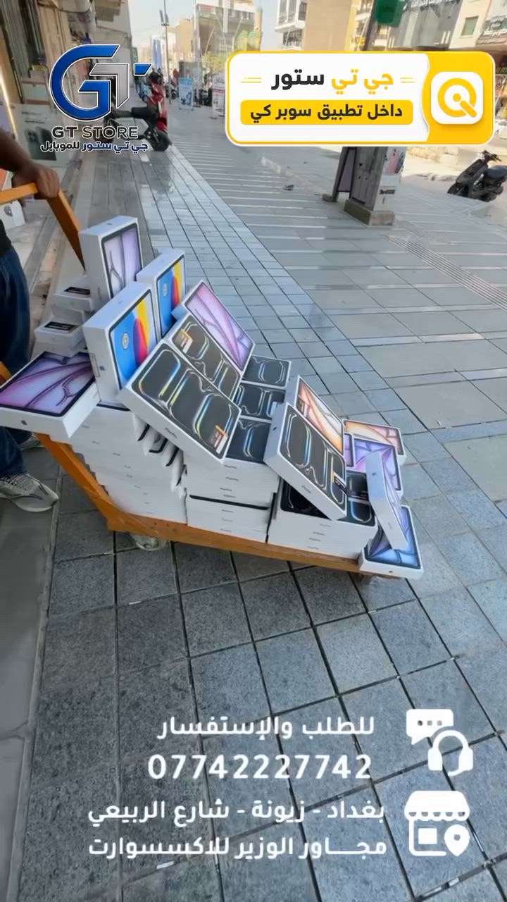 Ipad 11TH A16 128GB
515,000
Ipad 11TH A16 256GB 
690,000
Ipad Air M4 11INCH 128GB 
900,000
Ipad Air M4 11INCH 256GB 
1,065,000
Ipad Air M4 13INCH 128GB 
1,225,000
Ipad pro M4 11INCH 256GB 
1,375,000
Ipad pro M4 11INCH 512GB 
1,500,000
Ipad pro M4 11INCH 2048GB
1,650,000
Ipad pro M4 13INCH 256GB 
1,600,000
Ipad pro M5 11INCH 256GB
1,435,000
Ipad pro M5 13INCH 256GB
1,810,000

🔥 متوفــر الآن بسعر مميز وعرض خاص لدى مركزنا

⛔️ عرض خاص لأصحاب المحلات وشركات الأقساط. 
🛒 خصومات مميزة وأسعار تنافسية لا تفوّت 🔥
*أجور التوصيل لمناطق بغداد القريبة : 5،000 🔥
*أجور التوصيل لمناطق اطراف بغداد 7،000 🔥
*أجور التوصيل لمناطق المحافظات 10،000 🔥
*اما الاكسسوار : لمناطق المحافظات : 6،000 🔥

🚨 خدمة الاقساط متوفرة داخل المركز لمدة 18 اشهر في حال انت من حاملي بطاقة ماستر كارد الرافدين ( موظف او متقاعد وايضاً الداخلية والدفاع مشمولين بهذه الخدمة وبتحميل معقول ) ❤️

العنوان 📍 : بغداد-شارع الربيعي-مجاور الوزير للاكسسوار مباشرتاً 

للاستفسار او الطلب ⬇️

📞*********** قسم المبيعات 💵
‏📞 ‭***********‬ قسم الصيانة 🧑‍🔧

موقع المحل داخل تطبيق سوبر كي ⬇️
https://app.gini.iq/deeplink/gtstore
