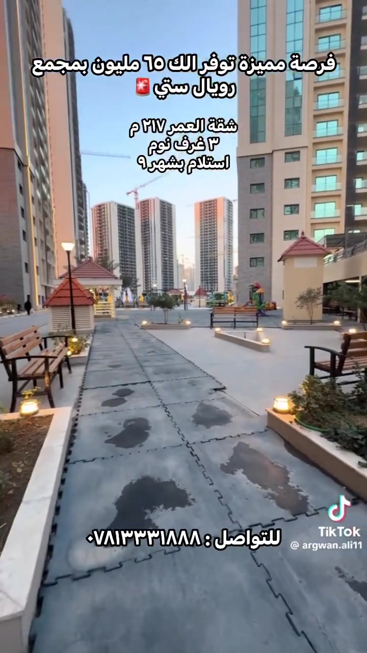 🏡 شقة للبيع في مجمع رويال سيتي

✨ المساحة: 217 م²
🛏️ 3 غرف نوم
🏢 البرج الخامس
📍 الطابق عالي
❄️ كاونتر مطبخ + نظام تبريد
📅 موعد الاستلام: 09/2026

💰 السعر: 390,600,000 دينار عراقي

⭐ مميزات العرض:
✔️ توفير يتجاوز 65 مليون دينار.
✔️ مجمع متكامل الخدمات.
✔️ حدائق ومساحات خضراء.
✔️ كراجات سيارات.
✔️ أمن وحراسة على مدار الساعة.

📩 للحجز أو الاستفسار : ***********،  او راسلني على الخاص.
