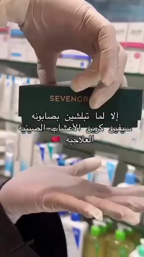 #SEVEN_GREEN 🆕💯📢💯🆕 الجديد
مع صابون #سافين_قرين الأصلي بالأعشاب الصينية
صابونة طبيعية 100٪ بخلاصة الأعشاب الصينية، تنظف فروة الرأس بعمق، وتغذي الشعر من الجذور لتمنحه مظهراً صحياً ولمعاناً طبيعياً 🌱💆♀️
💚 الفوائد الرئيسية:
✅ تنظيف عميق ولطيف لفروة الرأس
✅ تقليل التساقط تدريجياً
✅ تغذية وتقوية جذور الشعر
✅ يمنح الشعر لمعاناً صحياً وطبيعياً
✅ خالٍ من المواد الكيميائية الضارة

🧴 طريقة الاستعمال:🎀
1️⃣ بلل الشعر بالماء الفاتر
2️⃣ افرك الصابونة على فروة الرأس حتى تتكوّن رغوة
3️⃣ دلّك بلطف لبضع دقائق
4️⃣ اشطف بالماء جيداً
5️⃣ استعملها بانتظام لتحافظ على النتائج

السعر 8  الاف
اللطلب والمراسله على الوتساب 
***********
متوفر توصيل جميع المحفظات العراق 4الف
