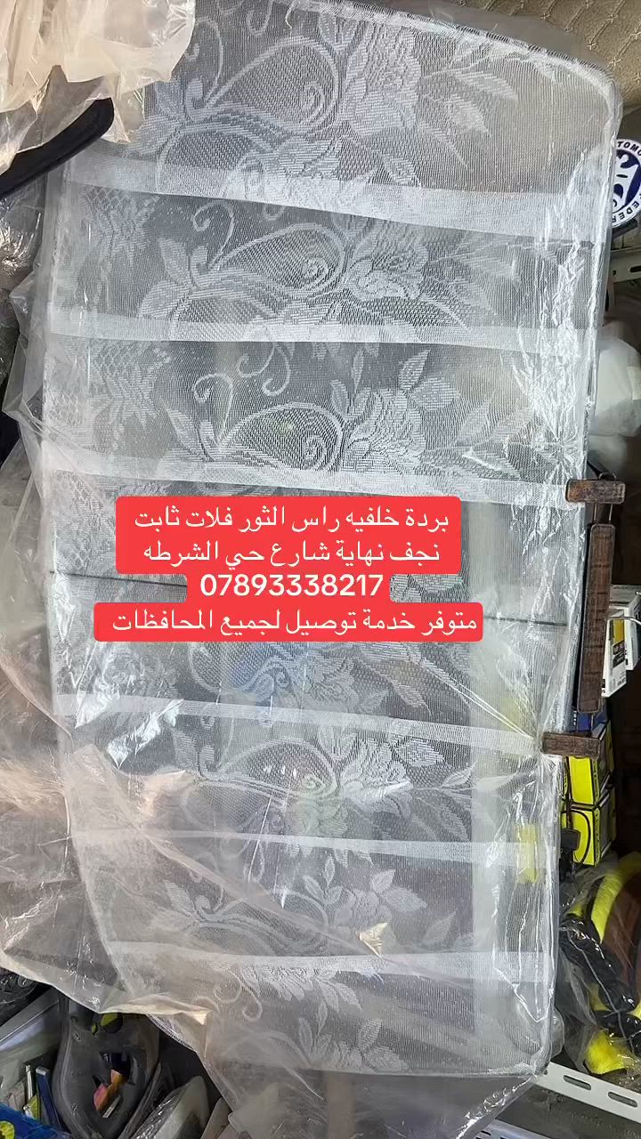 كل ماهو جديد في عالم كماليات السيارات اليابانيه تجدونه في النجف الأشرف  شارع حي الشرطه هاتف ***********
