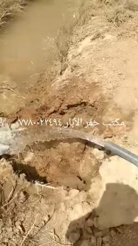 مكتب حفر الآبار ***********
