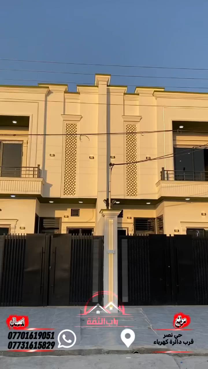 🏡 دارين للبيع – فرصة مميزة للسكن والاستثمار 🏡 بناء طابو ملك صرف

📍 كركوك – حي النصر، قرب دائرة كهرباء 
📐 المساحة الكلية للعقار: 300م
🏠 مساحة كل دار: 150م طابقين 

🔹 كل دار تحتوي على:
   * الطابق الأول: درج داخلي كراج، غرفة استقبال، مطبخ ، هول مريح،غرفتين نوم، وصحيات.
 *الطابق الثاني: غرفتين نوم،هول،وصحيات.

✅ موقع مميز وقريب من المدارس والخدمات
✅ مناسب للسكن والاستثمار

📞 للاستفسار والمعاينة:
***********
***********

🏢 معروض من قبل مكتب باب الثقة للعقارات
📍 موقع المكتب: كركوك _ حي عسكري _خلف جامع معراج قرب جسر حصو والرمل

