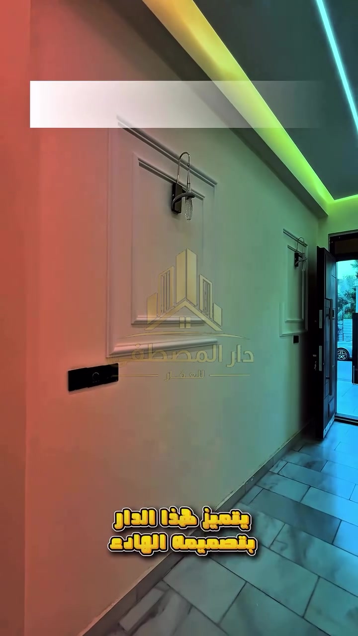 دار أحلامك بانتظارك في الغزالية! ✨ 

إذا كنت تبحث عن بيت يجمع بين الفخامة، الجودة، والموقع المميز، فهذه فرصة تستحق الاهتمام.

📐 المساحة: 100 م²
📏 الواجهة: 5 م
📐 النزال: 20 م

مواصفات الدار:
✅ 3 غرف نوم
✅ صالة مريحة
✅ مطبخ عملي
✅ 3 حمامات
✅ هول واسع
✅ منور يوفر إضاءة وتهوية ممتازة

📍 الموقع: الغزالية – شارع البدالة، على شارع بعرض 15 متر، موقع هادئ ومميز وسهل الوصول.

🏗️ بناء حديث 2026 بتشطيبات عصرية وجودة تنفيذ عالية، والدار جاهزة للسكن فورًا.

📞 للاستفسار والحجز:
مكتب المصطفى للعقار
📍 الغزالية – شارع البدالة – مقابل مستشفى الغزالية
📱 ***********

لا تفوّت الفرصة… قد تكون هذه الدار هي المنزل الذي تبحث عنه. 🏡
