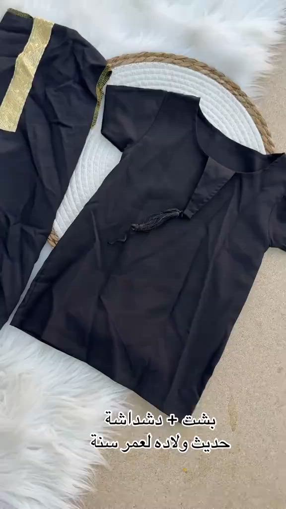 🖤 بشت + گلبية أسود لمحرم 🖤 متوفر بشت مع گلبية باللون الأسود الأنيق، مناسب لمجالس ومحافل شهر محرم. 👶 المقاسات: من حديث الولادة ولغاية عمر سنة ✅ قماش مريح وناعم على بشرة الطفل ✅ تصميم أنيق يليق بأجواء شهر محرم ✅ جودة ممتازة وسعر مناسب 📲 للطلب والاستفسار: واتساب: *********** واتساب: *********** 🏴 الكمية محدودة، سارعوا بالحجز قبل نفادها. 🖤
