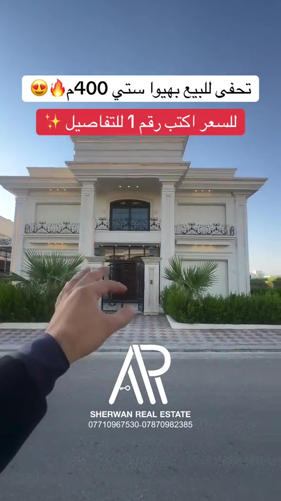 #عقارات_شيروان_في_اربيل *********** #عقارات_اربيل_كوردستان #اربيل #شعب_الصيني_ماله_حل😂😂 #foryoupage❤️❤️ 

