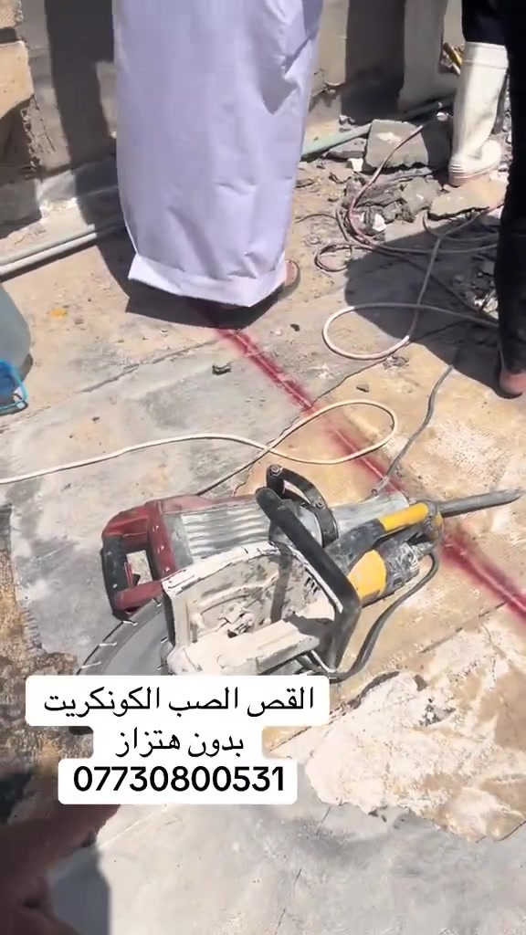 قص كونكريت *********** قص طارمه
