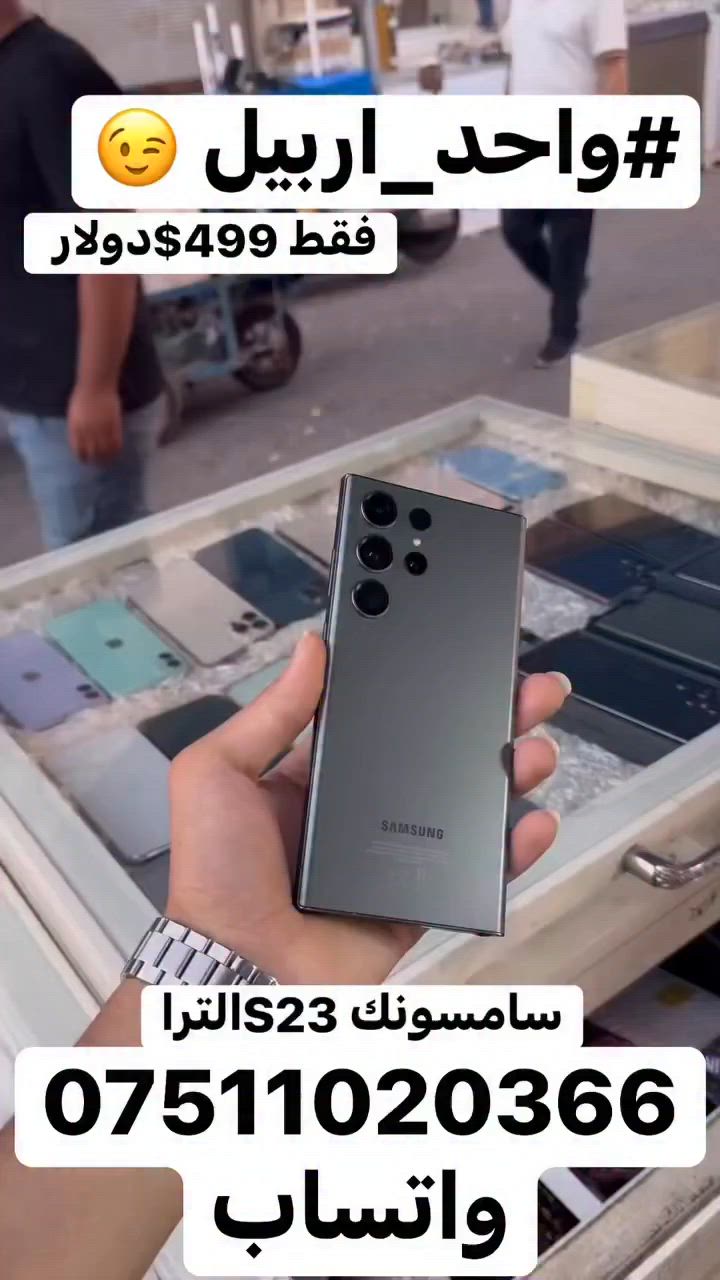 سلام عليكم 
فقط 499$ دولار 😀
ارخص سامسونك S23الترا 😍
ذاكره العملاقه 512
رام 12 
دبل سيمكارت 🤩عربي بلكامل 😍جهاز كلش نضيف ع وضع الشركه  #مكفول كفاله عامه
  #واحد_على_كل_واحد
  #الاستفسار***********واتساب
مكاني #اربيل_قلعه 🤩
#يوسف_فون☝️
#واحد_على_كل_واحد 
 #واحد_اربيل👌😎🦅 
#توصيل 🚚  ماكو 🙅🥰
