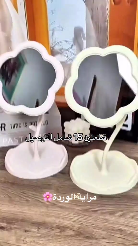مراية الوردة 🌸 سعر القطعتين 15 مع التوصيل  متوفر واتساب***********✅

