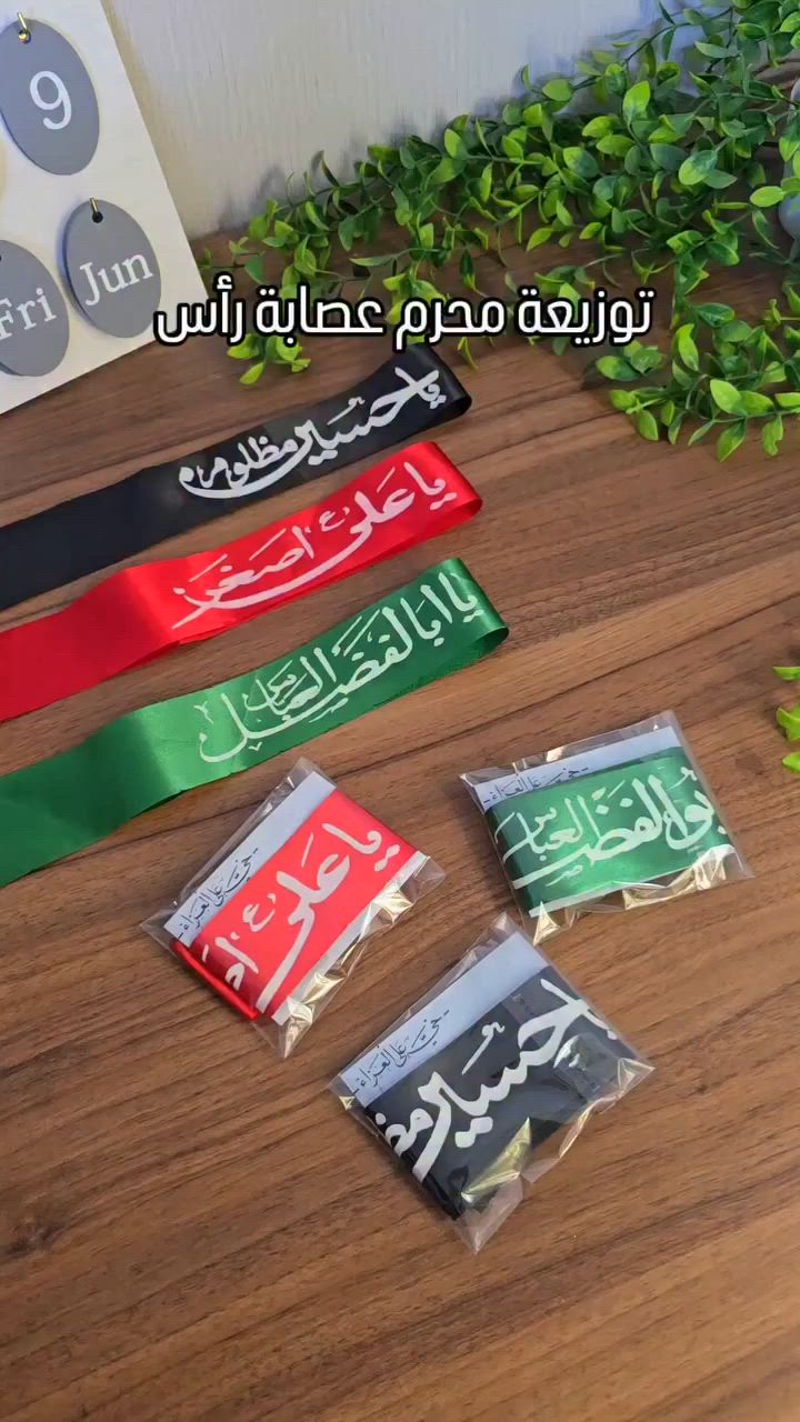 عصابة رأس طباعة كتابة حسب الطلب
للطلب و الاستفسار عبر الخاص 
إنستغرام/ desiign_fn


**إذا كنت صاحب هذا الإعلان وتريد حذفه لأي سبب، رجاءا أرسل رسالة إلى الدعم الفني**
