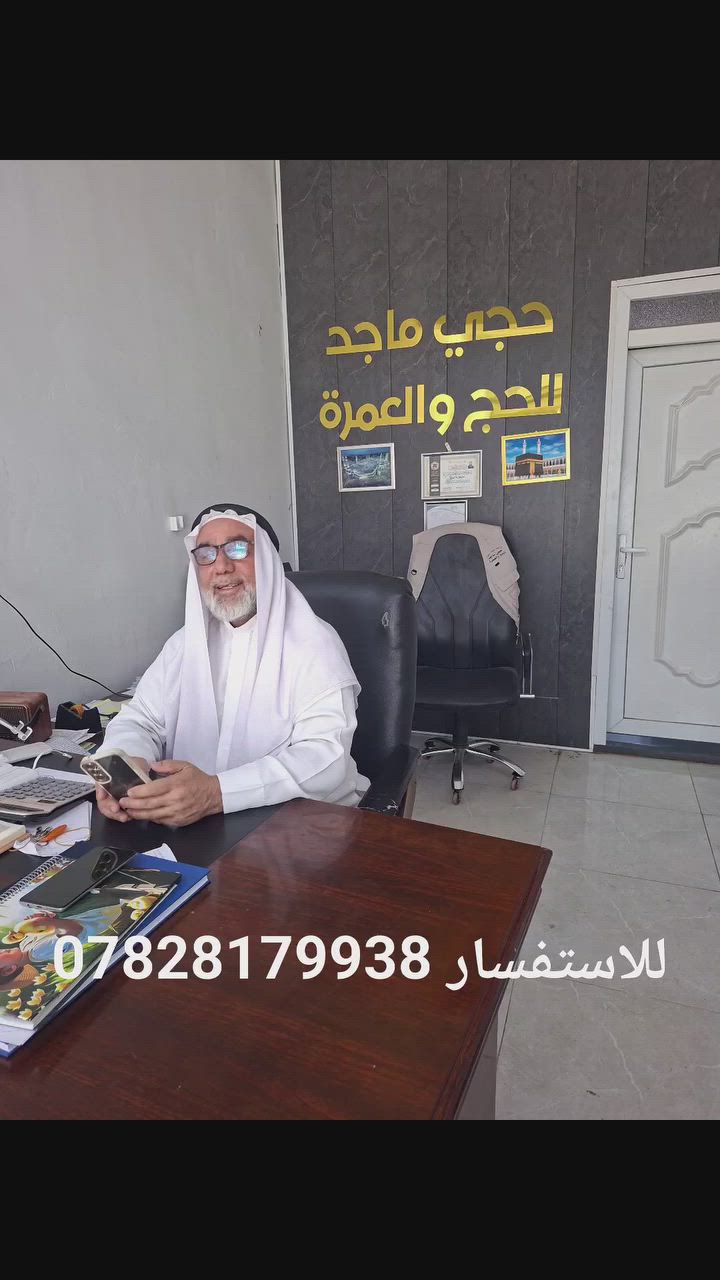 سارع بتسليم جوازك لاعظم رحله ايمانيه لزياره الحبيب المصطفى  رحلتنا لشهر السابع للاستفسار *********** مكتب الحاح ماجد شارع ١٧ قرب الجامع المندلاوي
