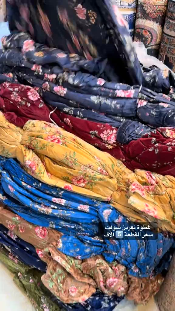 #احدث_موديلات😌🔥 #مفروشات_راقيه #كلشي_تحتاجوه_تلكوه_يمنا_وبأنسب_الاسعار #مجاور_أقمشة_الكوثر 


**إذا كنت صاحب هذا الإعلان وتريد حذفه لأي سبب، رجاءا أرسل رسالة إلى الدعم الفني**