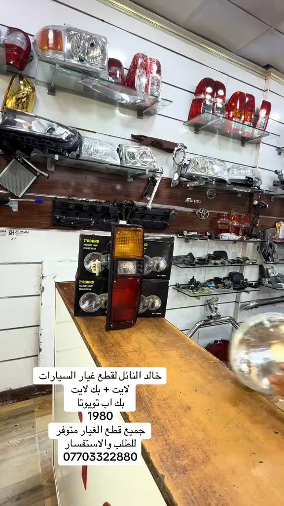 جميع قطع الغيار متوفر #هايلوكس #تويوتا #قطع_غيار #العراق #الشعب_الصيني_ماله_حل😂😂 


**إذا كنت صاحب هذا الإعلان وتريد حذفه لأي سبب، رجاءا أرسل رسالة إلى الدعم الفني**