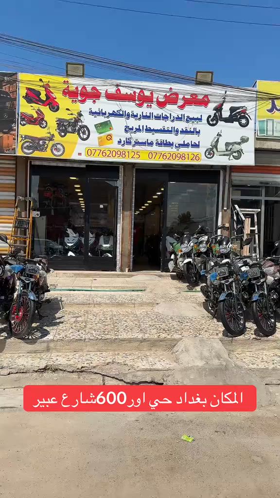 المكان بغداد حي اور600 شارع ابو عبير #يوسف_جويه #حي_اور_الـ600 #ماكسات_العراق🇮🇶 #درجات #المحافظات_العراقية 


**إذا كنت صاحب هذا الإعلان وتريد حذفه لأي سبب، رجاءا أرسل رسالة إلى الدعم الفني**