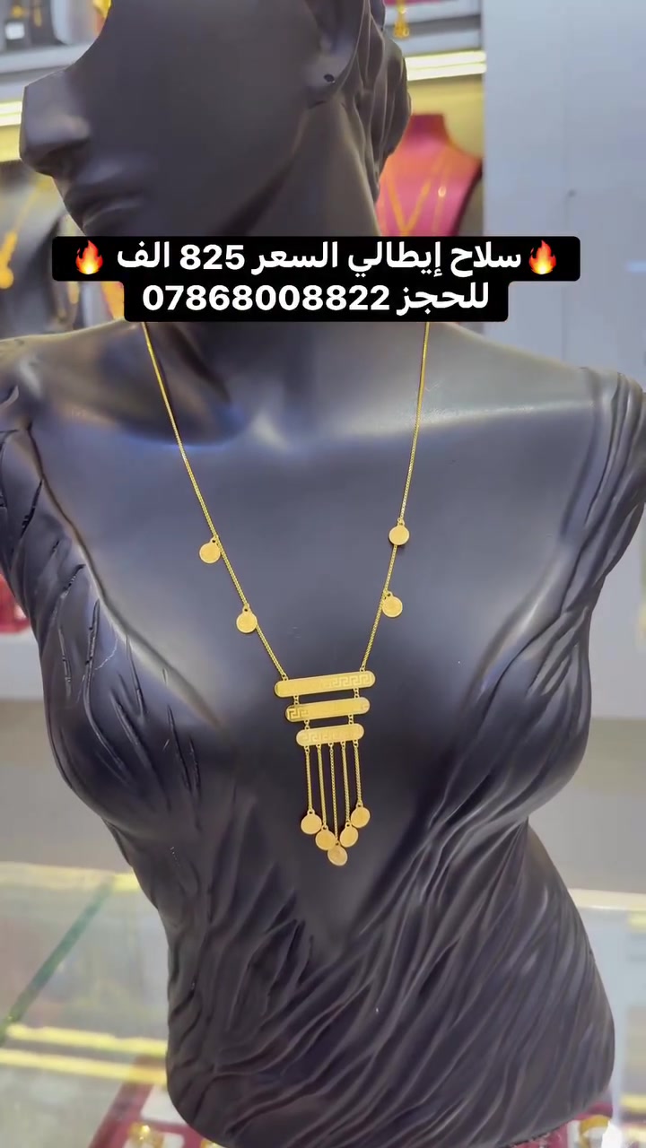 🔥 تخفيضااااااات الأولى بالعراق 🇮🇶 🔥🔥🔥
♥️مجوهرات مهند العكايشي🌹 للحجز يرجى مراسله وتساب او اتصال على الارقام التالية 🌹
الفرع الأول نجف حي الوفاء مجمع جوهرة العرب♥️ ***********♥️
الفرع الثاني حي الإسكان مجمع الشراع الترفيهي ♥️ ***********♥️ @إشارة
