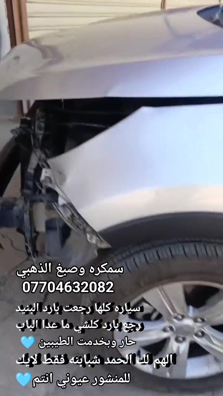غوالي سمكره وصبغ حار بارد شغل درجة اولى ***********
