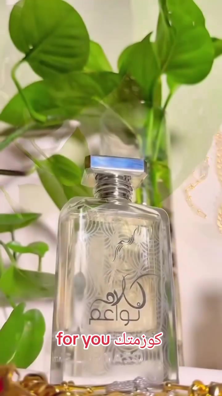 عطر كــلام نـــواعم الاصلي
(عطر أنثوي ) 
عطر الجاذبية ...
كلام نواعم يثري يومك بالحيوية والانتعاش
هادئ وثابت ورائع يعطيك شعور بالنعومة 
والنظافة والانتعاش 
مكوناتة : مسك ابيض ، بيبي باودر ، زهرة الباتشولي
كوزمتك for you كركوك طريق بغداد مقابل محطة تعبىة عقبة بن نافع ***********
