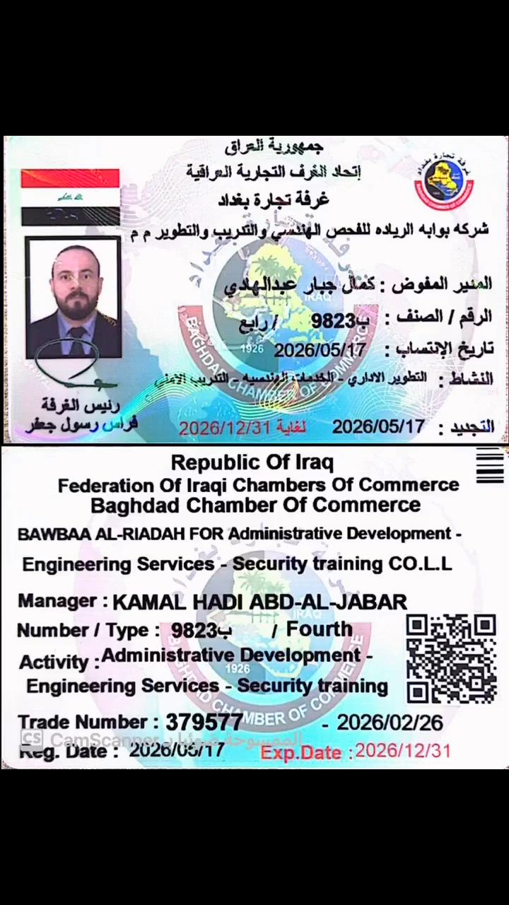 تُعد هوية غرفة تجارة بغداد من الوثائق المهمة للتجار والشركات وأصحاب المشاريع، إذ تمنح صاحبها صفة تاجر معترف بها رسمياً وتُسهم في تعزيز الثقة أمام الجهات الحكومية والمصارف والشركات المتعاملة.

ومن أبرز فوائد هوية غرفة تجارة بغداد:
✅ إثبات الصفة التجارية بشكل رسمي.
✅ تسهيل فتح الحسابات المصرفية التجارية.
✅ المساعدة في إنجاز معاملات الاستيراد والتصدير.
✅ تعزيز المصداقية أمام الشركات المحلية والأجنبية.
✅ دعم إجراءات تسجيل الشركات وإضافة الأنشطة التجارية.
✅ الاستفادة من الخدمات والفعاليات التي تقدمها غرفة التجارة.

يقدم مكتب المحامي انس الدليمي اختصاص تسجيل الشركات والتحاسب الضريبي والكمارك والعلامات التجارية وخدمات الضمان الاجتماعي خدمات استخراج وتجديد هويات غرفة التجارة وإنجاز جميع معاملات الشركات والتجار بأسرع وقت وأعلى درجات الدقة.

📌 الحجز مسبقاً

📞 *********** / ***********
📧 Anas1994940@gmail.com
🌐 https://company-registration1.com

📍 الكرخ – السيدية – شارع 40 – قرب مجمع مارينا السكني – بغداد

خدماتنا:
تسجيل الشركات، تأسيس الشركات العراقية، تأسيس الشركات الأجنبية، هوية غرفة تجارة بغداد، التحاسب الضريبي، براءة الذمة الضريبية، الضمان الاجتماعي، العلامات التجارية، إجازات الاستثمار، إجازات الاستيراد والتصدير، الكمارك، الاستشارات القانونية للشركات، تعديل عقود الشركات، إضافة الأنشطة التجارية، تصفية الشركات، فتح الفروع، الخدمات المصرفية للشركات.

#تسجيل_الشركات #تأسيس_شركة #محامي_شركات #غرفة_تجارة_بغداد #هوية_غرفة_التجارة #التحاسب_الضريبي #الضمان_الاجتماعي #العلامات_التجارية #خدمات_قانونية #شركات_العراق #محامي_بغداد #استشارات_قانونية #تأسيس_الشركات_في_العراق #مكتب_المحامي_انس_ا
