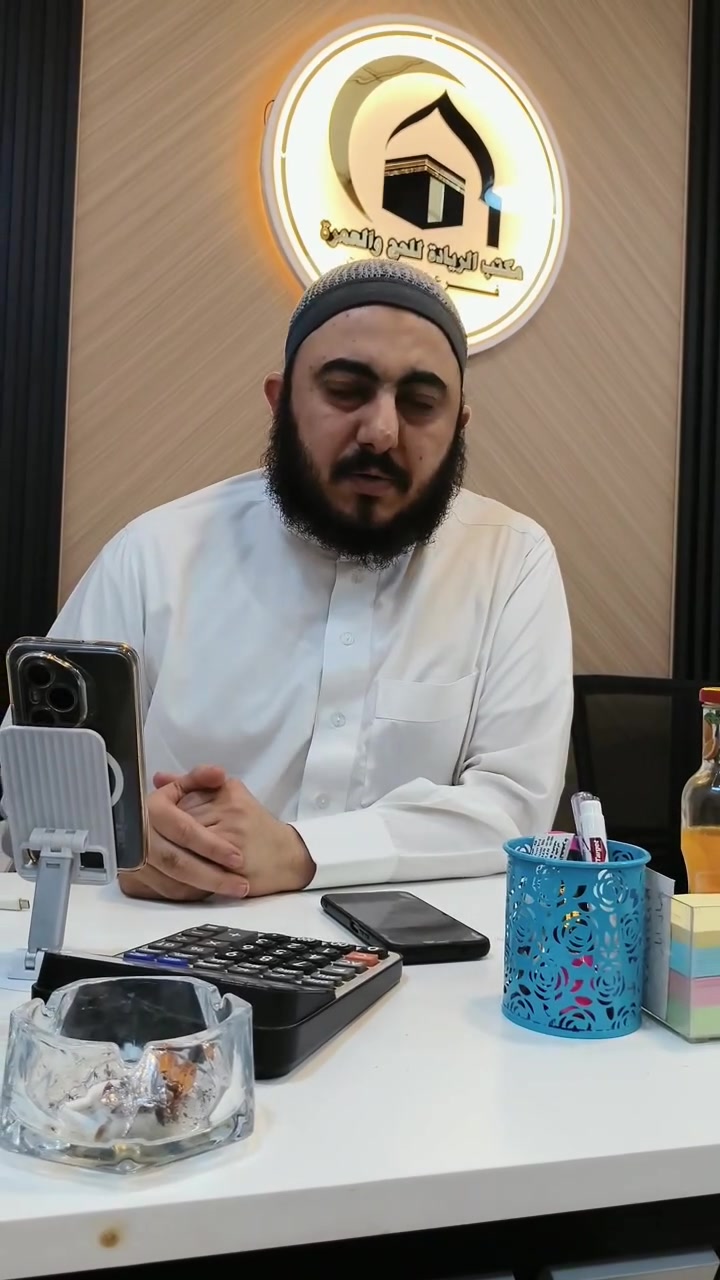 الريــادة - اسمآ يتجدد
قنبلــة الموسـم نحن لا ننافس بل نخدم 
خدمة ضيوف الرحمن شرف لناااا 
اقرء المنشور 👇👇👇👇

✅على بركة الحبيب محمد نعلن لكـم ❗️
✅عن برنامج المولد النبوي الشريــف ❗️
✅حملاتنا برفقة المداح صالح الدراجي ✅

هدايااااا قيمه للنساء
هداياااا قيمة للرجال 
وكل شخص يحجز بعمرة المولد النبوي 
الشريف يدخل القرعة ❗️ 
شروووط القرعة : 
1- يشارك المنشور لـ5 كروبات في الفيس 
2- 5 تاكات في التعاليق 
3- يصلي على الحبيب محمد بالتعاليق 
4- يحجز على عمرة المولد  

🔸 عروض عمرة المولد : 3 برامج 
🟥البرنامج الاول : 20 يومآ 
10 ايام مدينة منورة 
10 ايام مكة المكرمه 
باص vip مقاعد رجل اعمال 
بسعر 850 الف شامل الهدايا 

🟥العرض الثاني : 11 يوم 
5 ايام مدينة منوره 
6 ايام مكة المكرمه 
باص vip مقاعد رجل اعمال 
بسعر 650 الف شامل الهدايا 

🟥العرض الثالث : 10 ايام 
8 ايام مكة 7 ليالي 
3 ايام مدينة 2 ليله 
باص عادي 
بسعر 575 الف شامل الهدايا 

‼️لكل برامجنا : 
جميع مزارات المدينــة المنــوره 
جميع مزارات مكـة المكرمــــــه 
جميع برامجنا هدايا لكل معتمـر 
حقيبة كبيره حقيبة صغيره احرام 
جميع برامجنا سكن مكه محبس الجن 
جميع برامجنـــا سكن مدينـــة مركزي 
يتوفر نظام الطعام اختياري بوفيه مفتوح 
يتوفر نظام التقسيط المريح نظام منصه 
________________________________
*********** الشركه 

للمعلومـــات اكثـــر : 
زورونــا   عنوان الشركه تكريت تقاطع الساعه مقابيل النشاط المدرسي 

جميع الخطوط بيهاا وتساب وتصال 
يتوفر برامج للمتعهدين والشركات جمله
