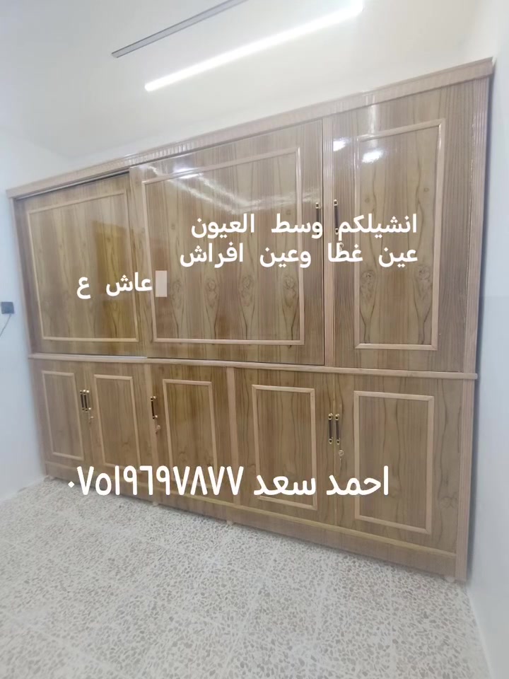 تقسيط ١٨ شهر بدون مقدم
احمد سعد ***********
معرض صفى الرحمن للاثاث الراقي فصالت حسب الطلب يوجد نقد وقصط على حاملي كي كرت الموصل الصناع القديم مجاور اعداديه الجزيرة
