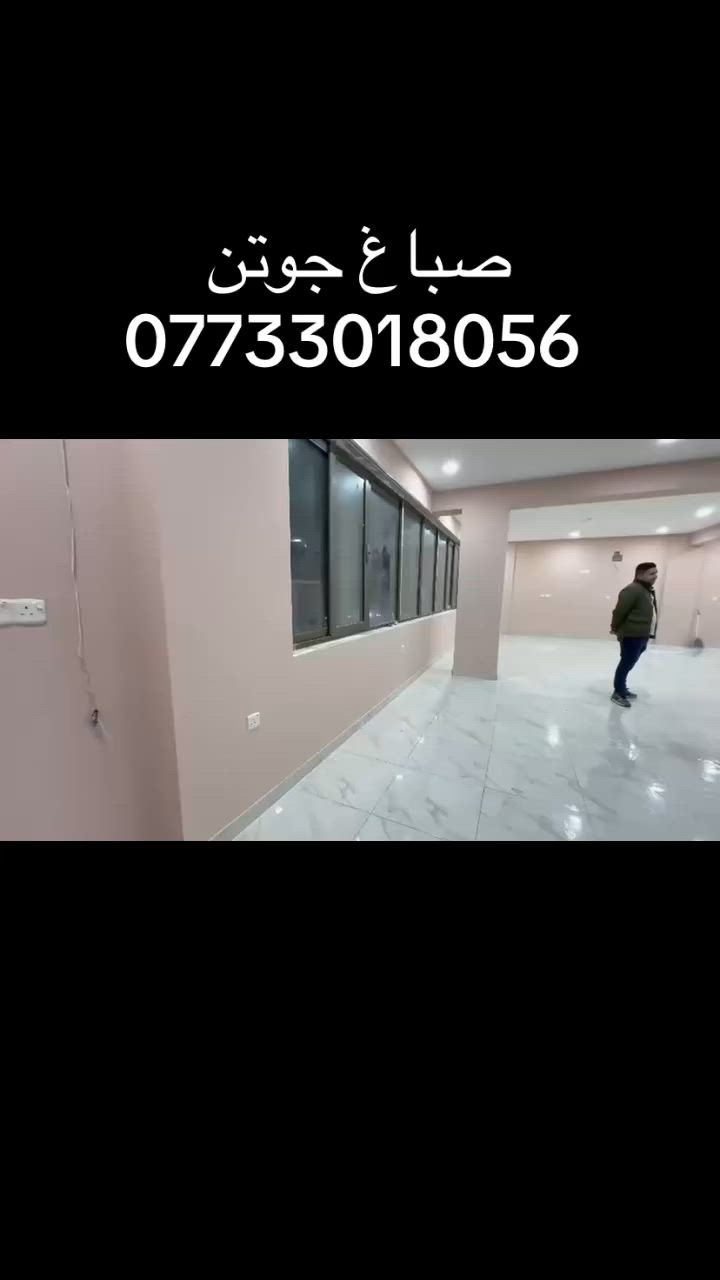 السلام عليكم كادر مستعدين تفيذ جميع اصباغ
داخلي خارجي واجهه جبس بورد 
***********
