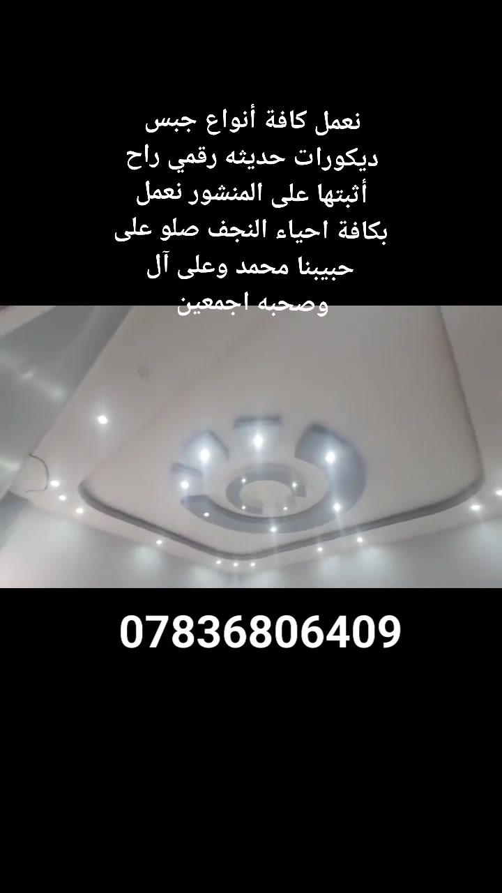 العمل بكافة احياء النجف رقمي موجود
***********

