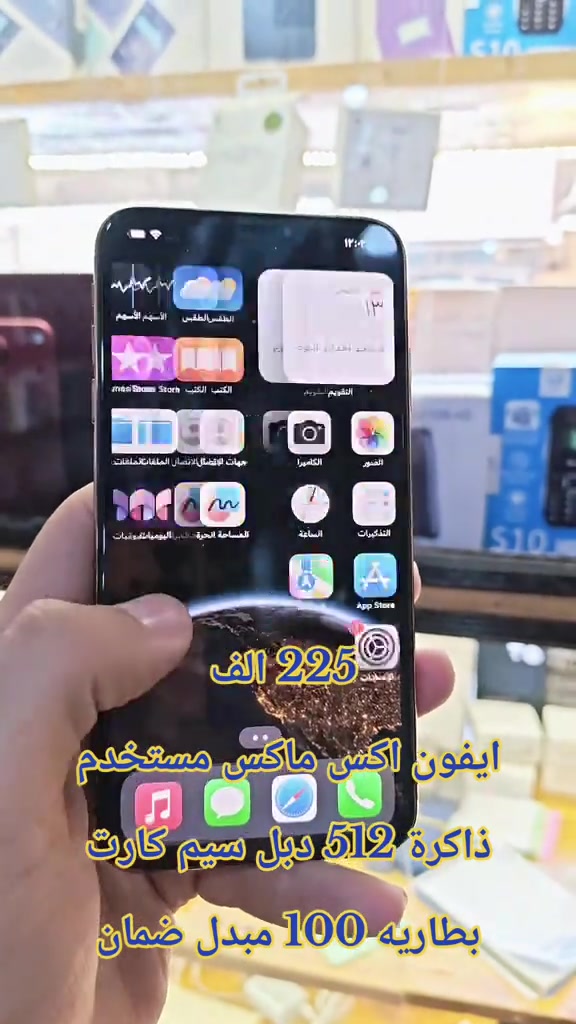 225 الف ايفون اكس ماكس مستخدم  ذاكرة 512 دبل سيم كارت  بطاريه 100 مبدل ضمان  للحجز مرسله  وتساب *********** سناب شات/h19amza انستقرام/h.ff999 #حمزه_سنتر_ديالى_خانقين  #ابل #العراق #اكسبلور #الشعب_الصيني_ماله_حل😂😂 
