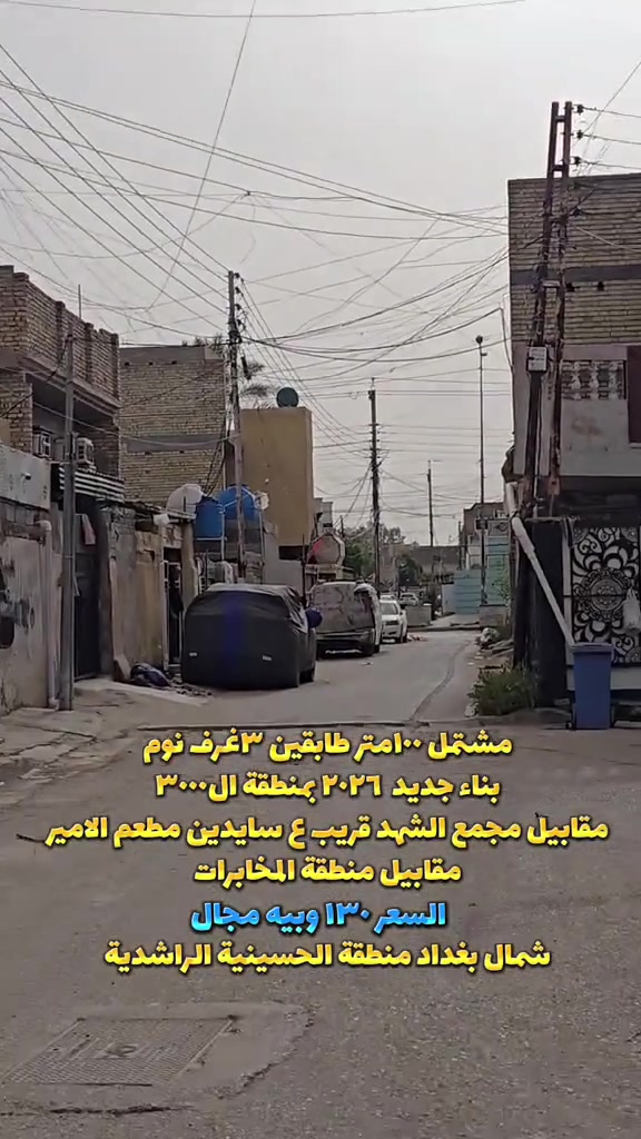 مكتب دلالية عادل حاكم للعقار 
بيع وشراء العقارات 
***********
